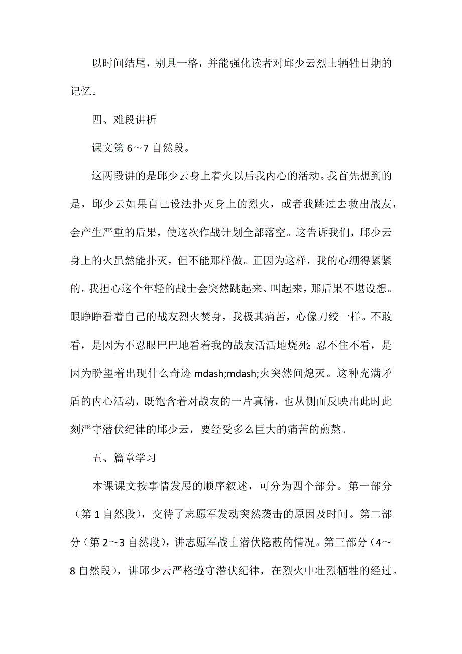 小学语文五年级教学建议——《我的战友邱少云》综合资料之二_第3页