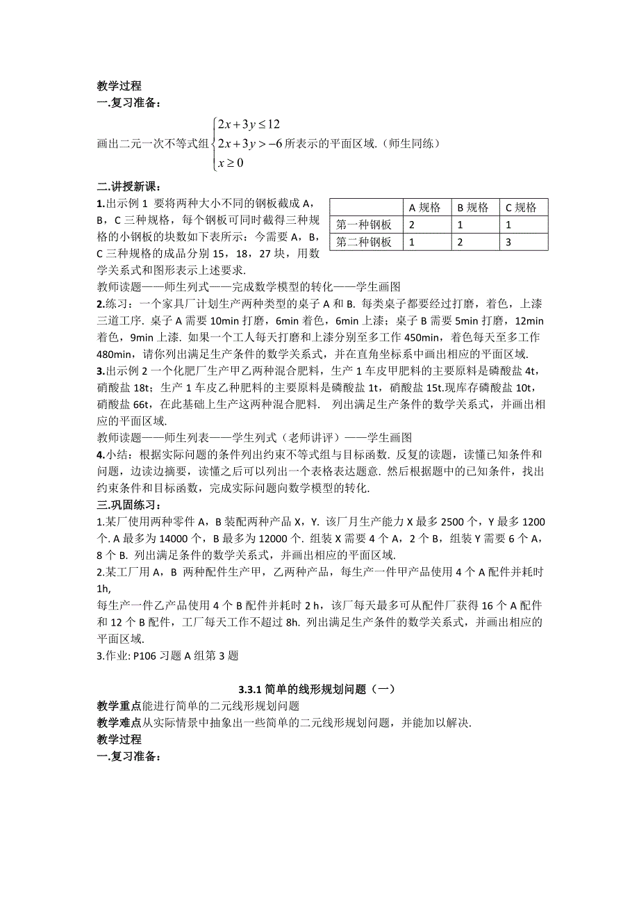 高二人教A版必修5系列教案：3.3二元一次不等式组与简单的线性规划问题3_第2页