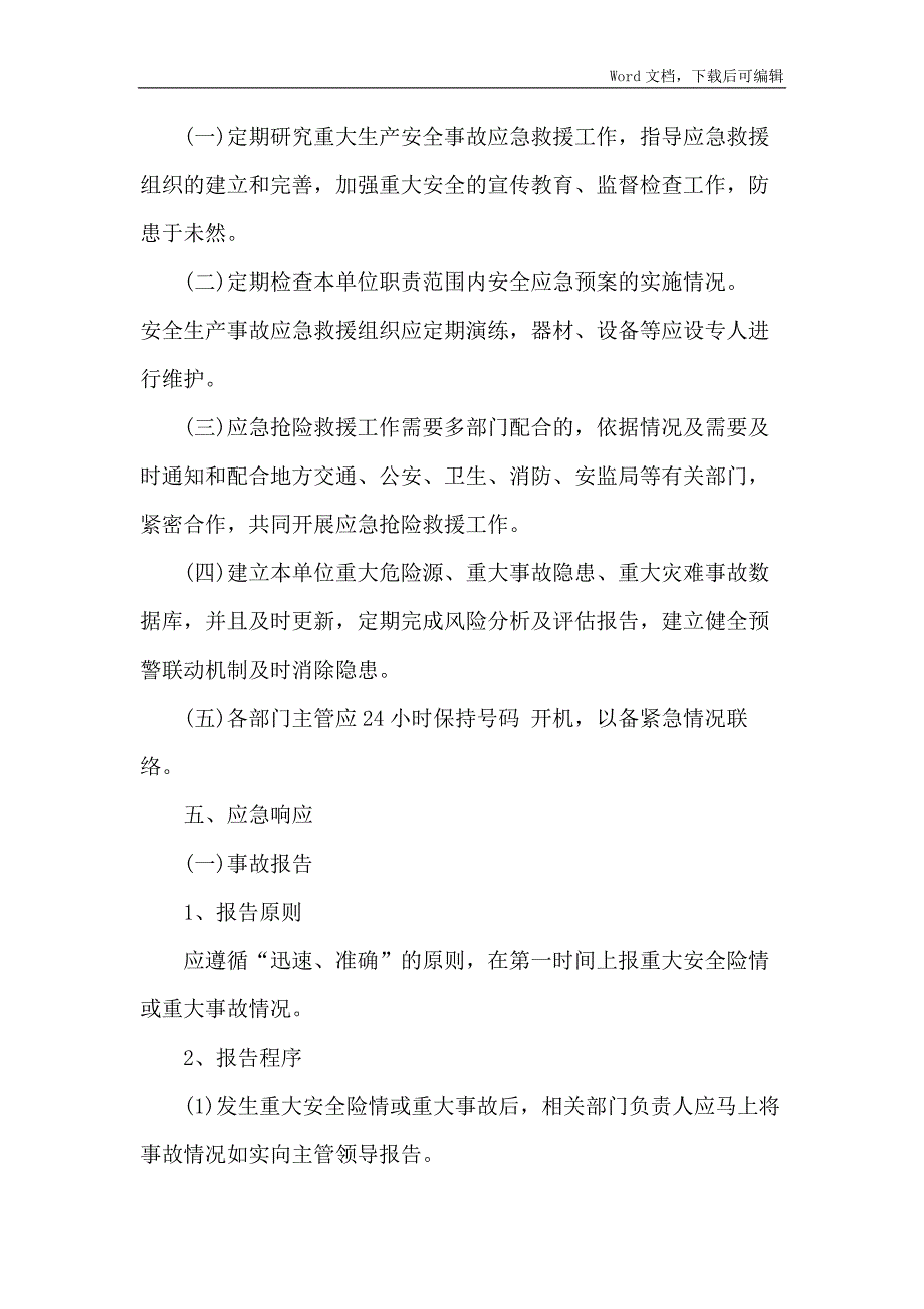 2021工厂消防应急预案共五则范文_第2页