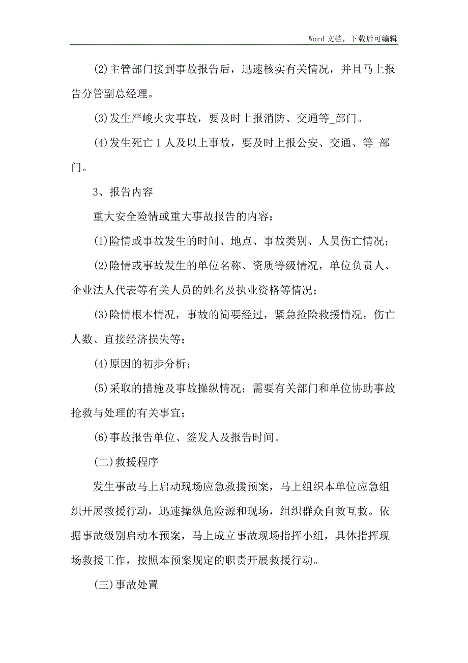 2021工厂消防应急预案共五则范文_第3页