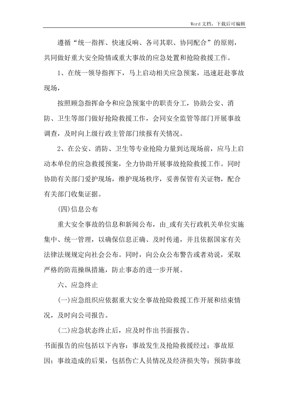 2021工厂消防应急预案共五则范文_第4页