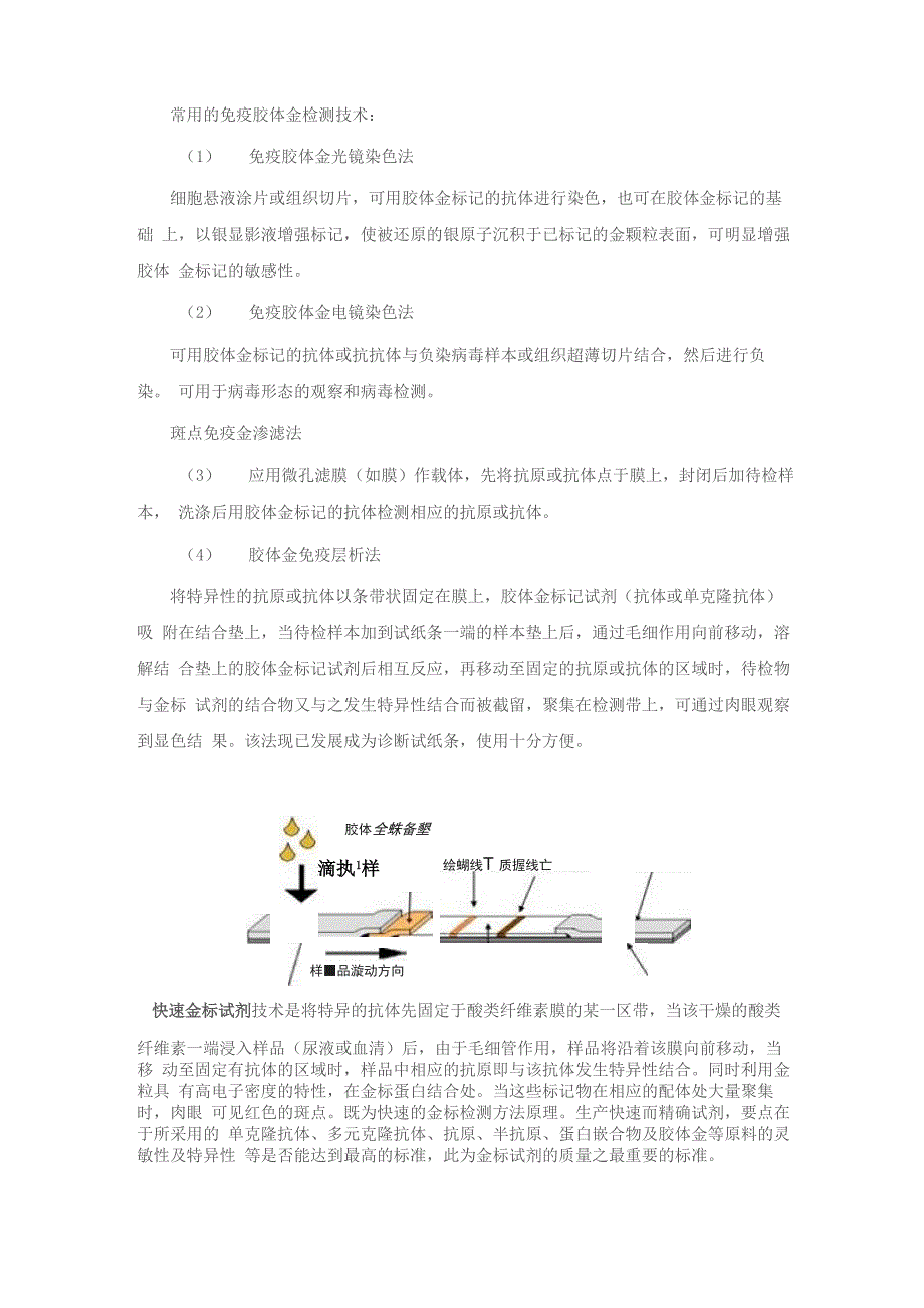 胶体金法的定义和分类_第2页