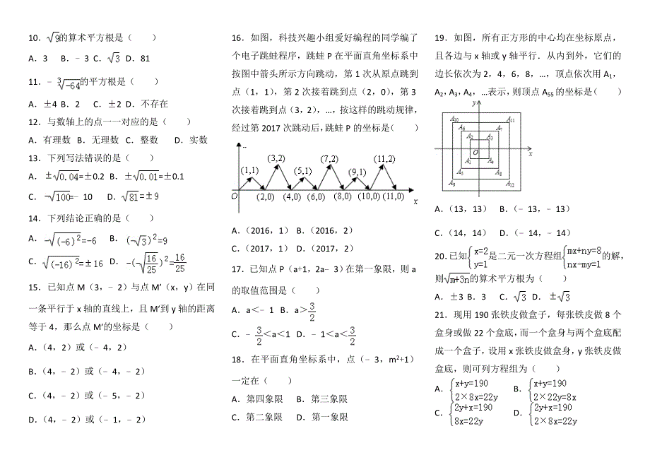 七年级下册数学选择题精选_第2页