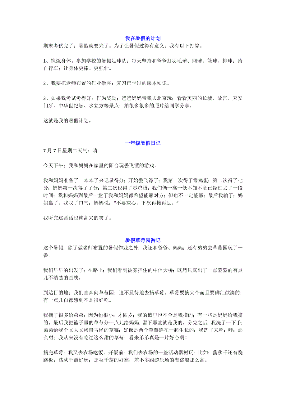 【小学语文】小学一年级优秀日记大全.doc_第1页