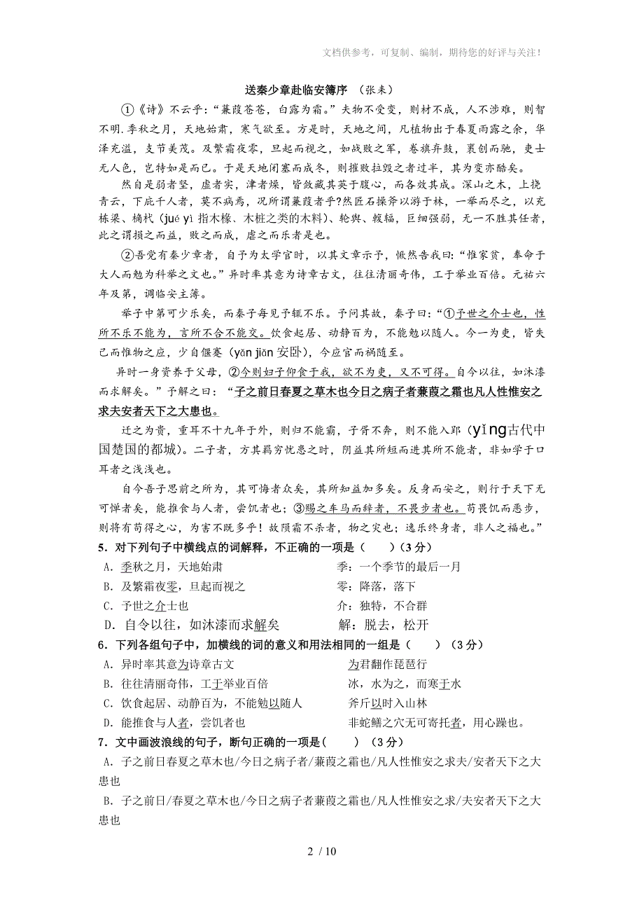 龙山县皇仓中学高一年级下学期月考语文测试卷有答案_第2页