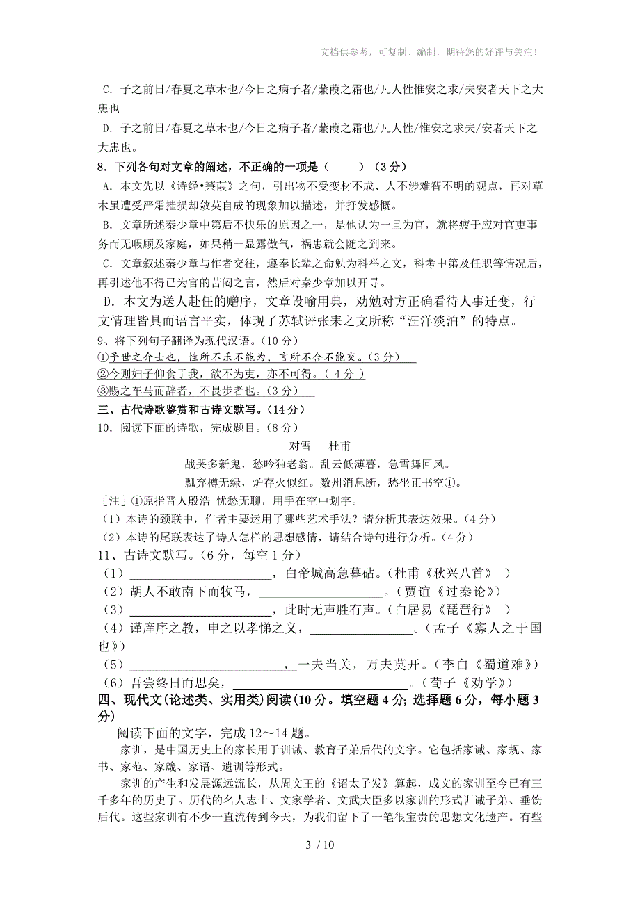 龙山县皇仓中学高一年级下学期月考语文测试卷有答案_第3页