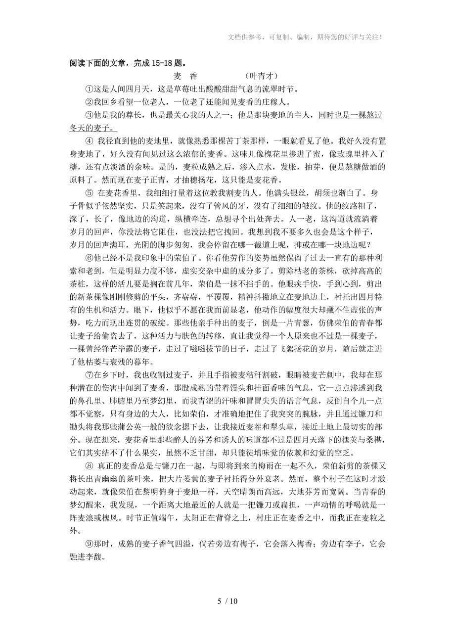 龙山县皇仓中学高一年级下学期月考语文测试卷有答案_第5页