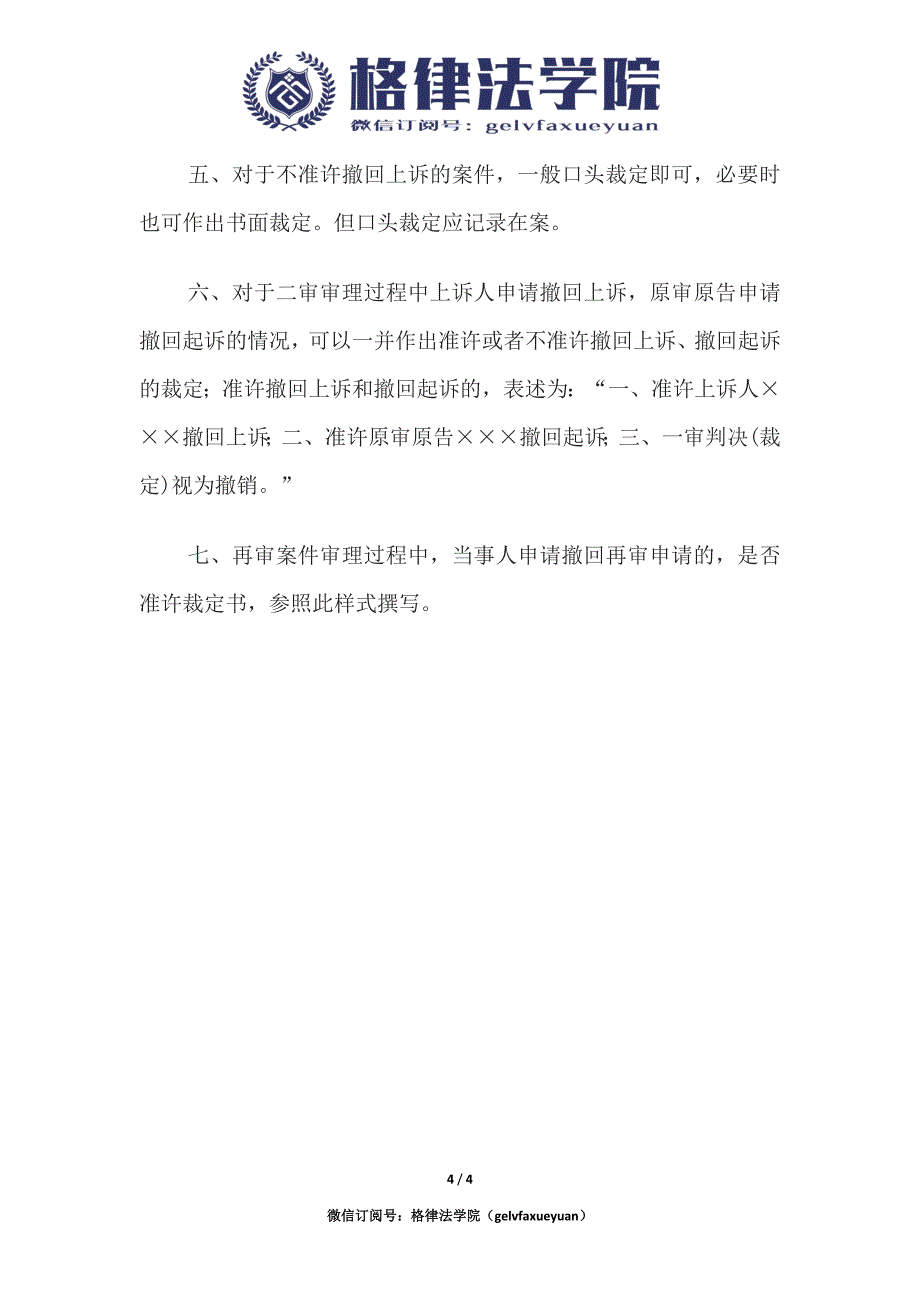 行政裁定书(二审准许或不准许撤诉用).docx_第4页