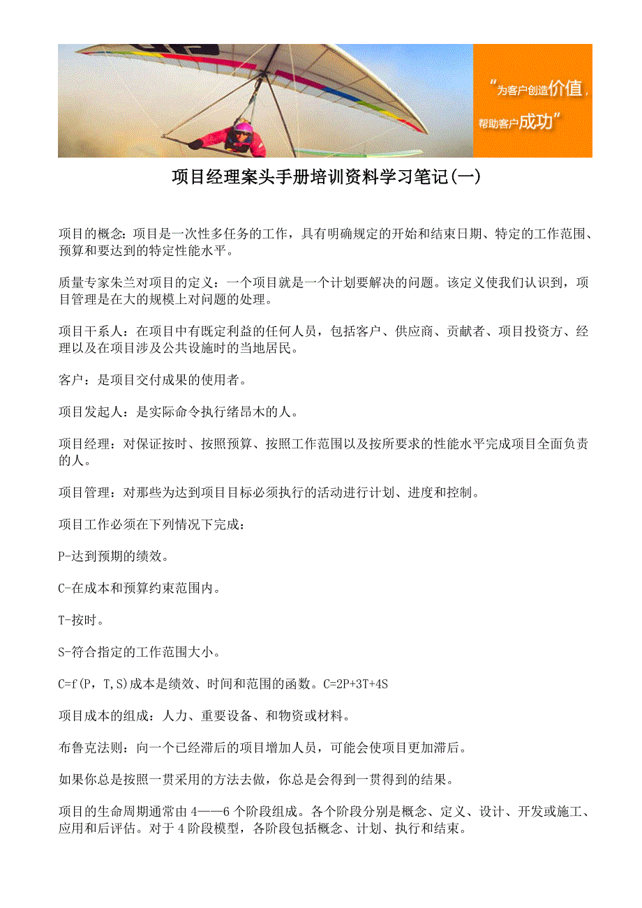 项目经理案头手册培训资料学习笔记_第1页