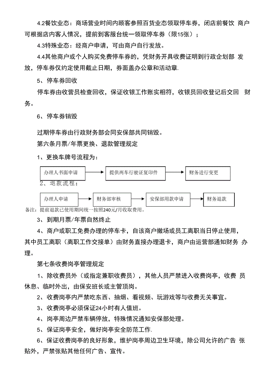 商业综合体停车收费管理规定_第3页