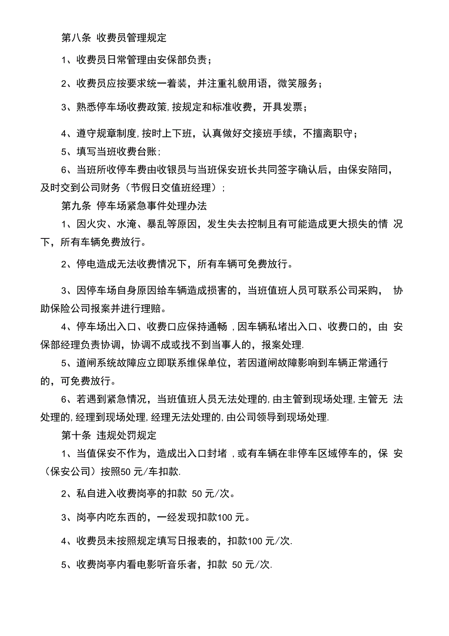 商业综合体停车收费管理规定_第4页