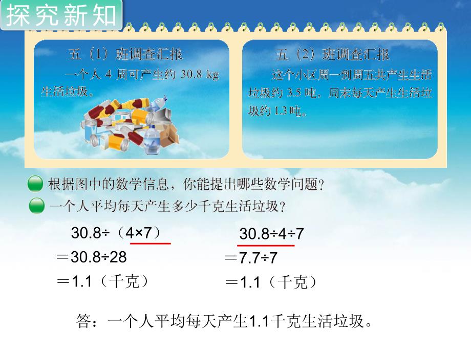 【北师大版】五年级上册数学ppt课件 第9课时 调查“生活垃圾”_第3页