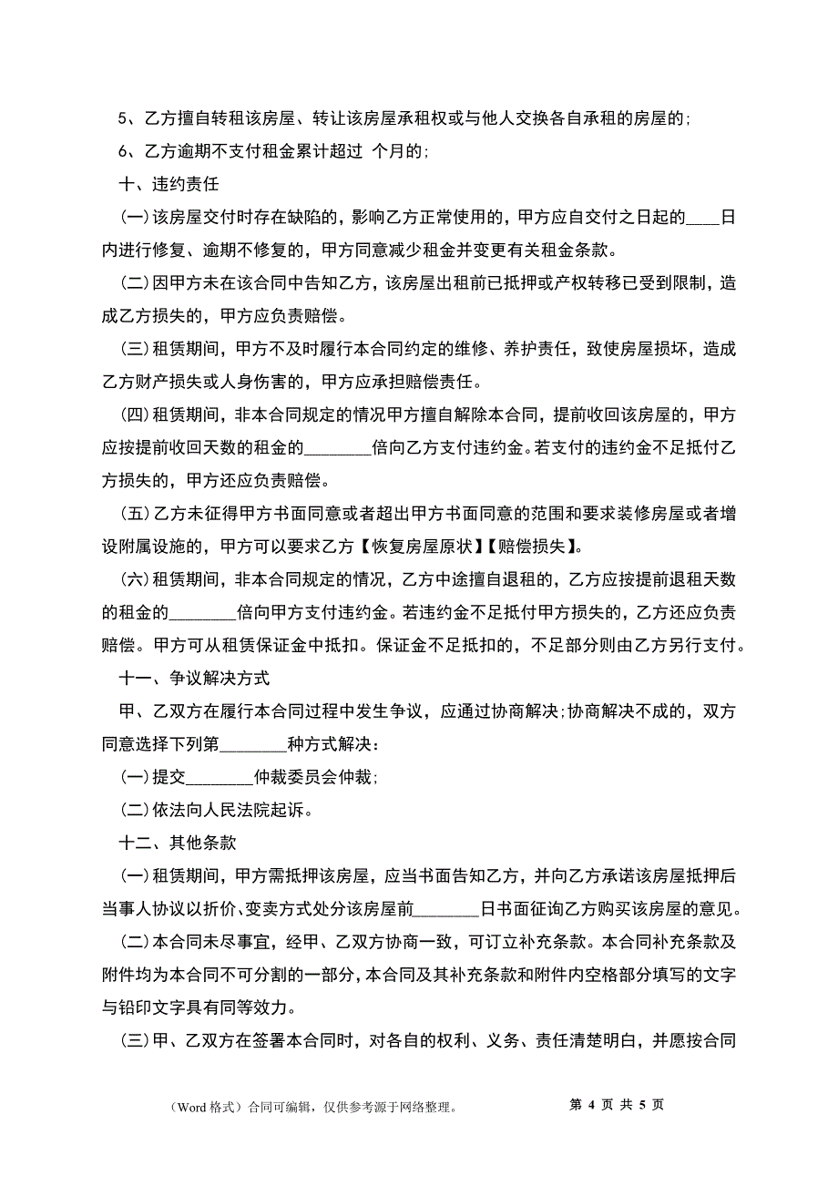 上海租房合同_第4页