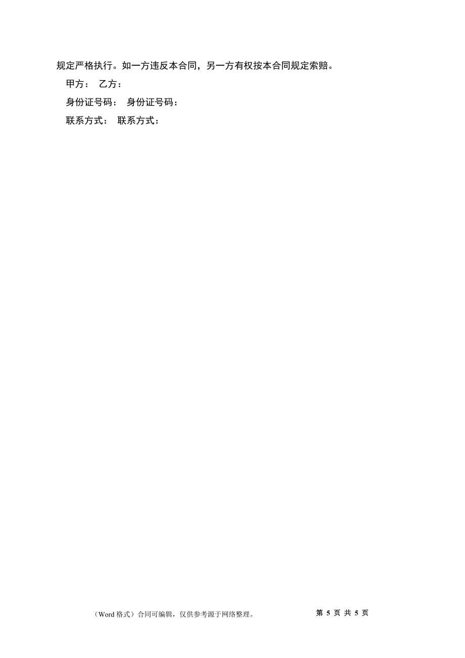 上海租房合同_第5页
