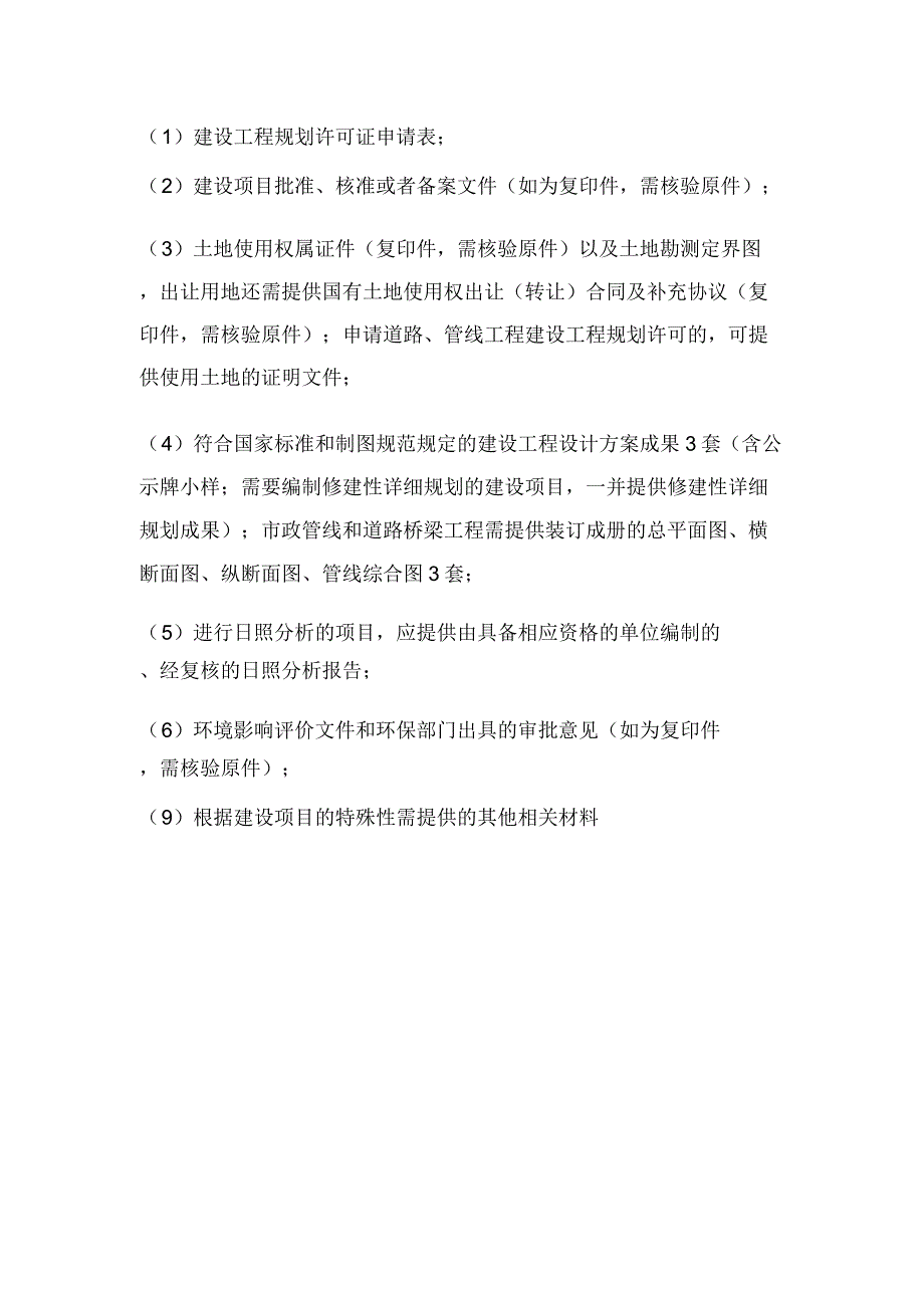 开发报建测习题.docx_第4页