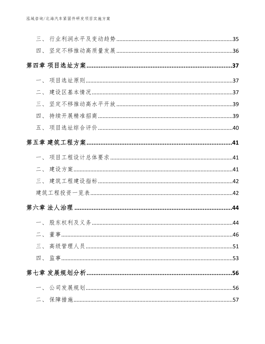 北海汽车紧固件研发项目实施方案_参考范文_第2页