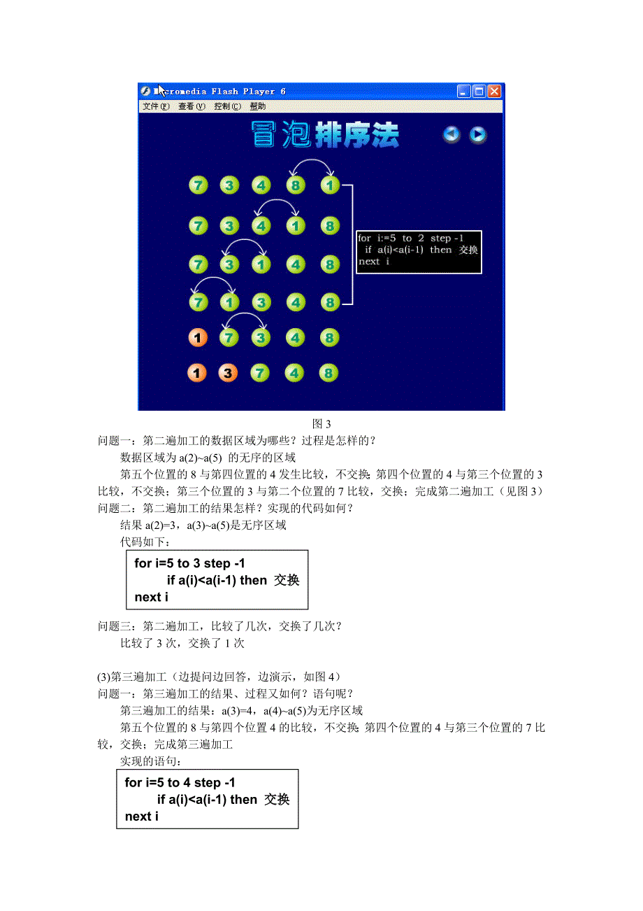 冒泡排序的算法及其程序实现.doc_第4页