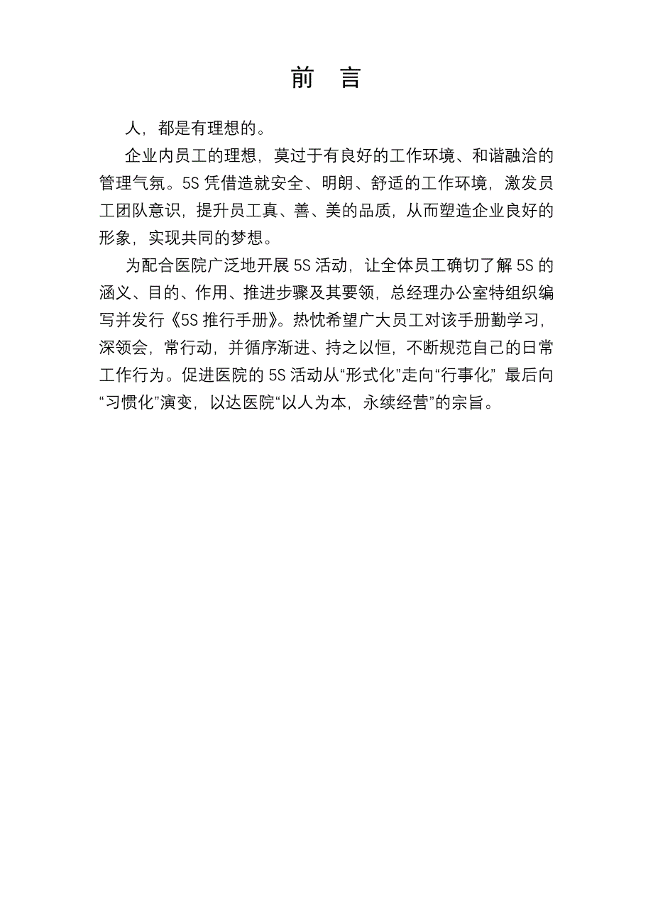 医院五S推动简要手册_第3页