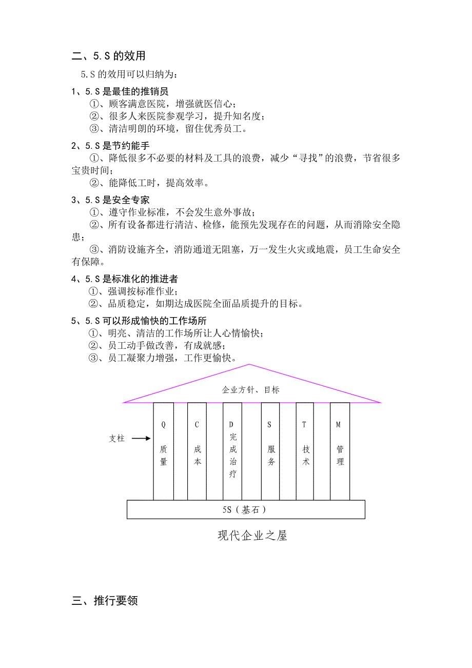 医院五S推动简要手册_第5页