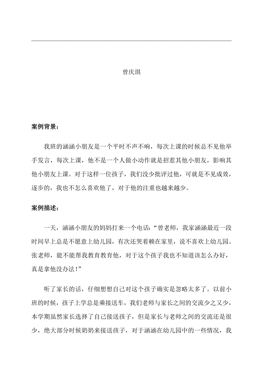 微笑教育案例_第1页