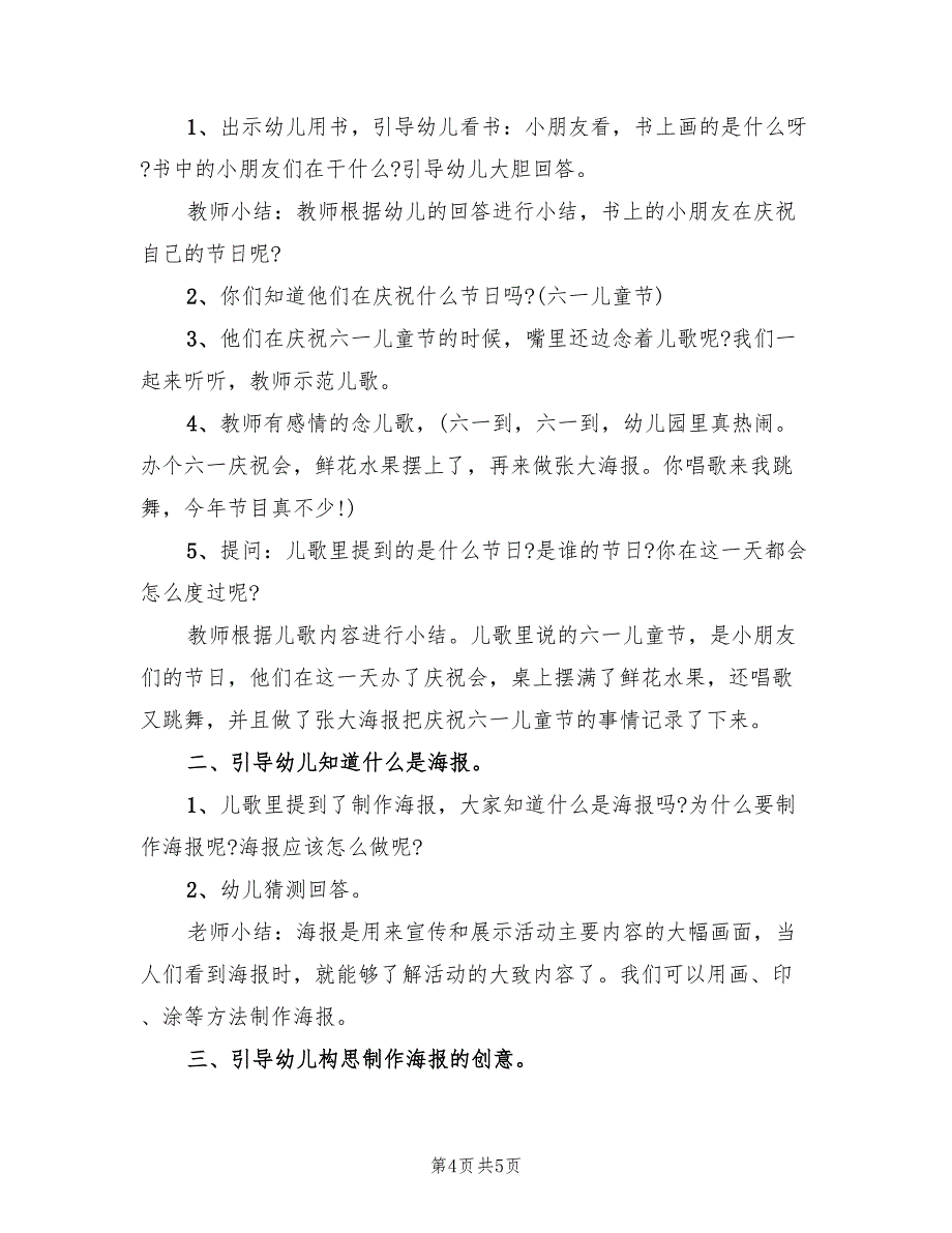 幼儿园小班活动策划方案模板（二篇）_第4页