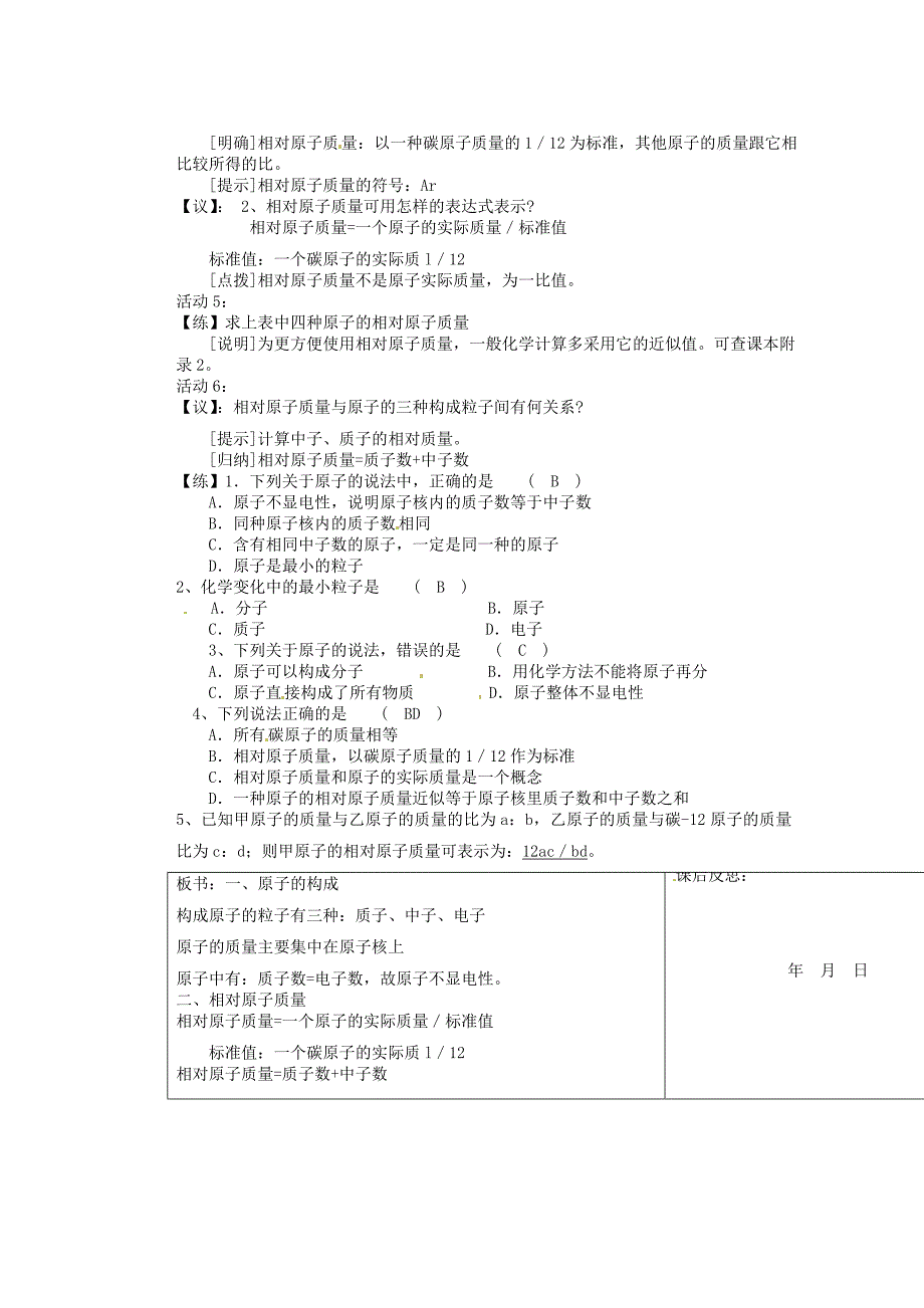 重庆市巴南区马王坪学校九年级化学上册原子的构成教学案无答案新人教版_第2页