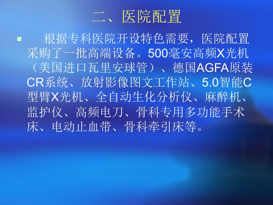 最新骨科医院宣传资料PPT文档_第3页