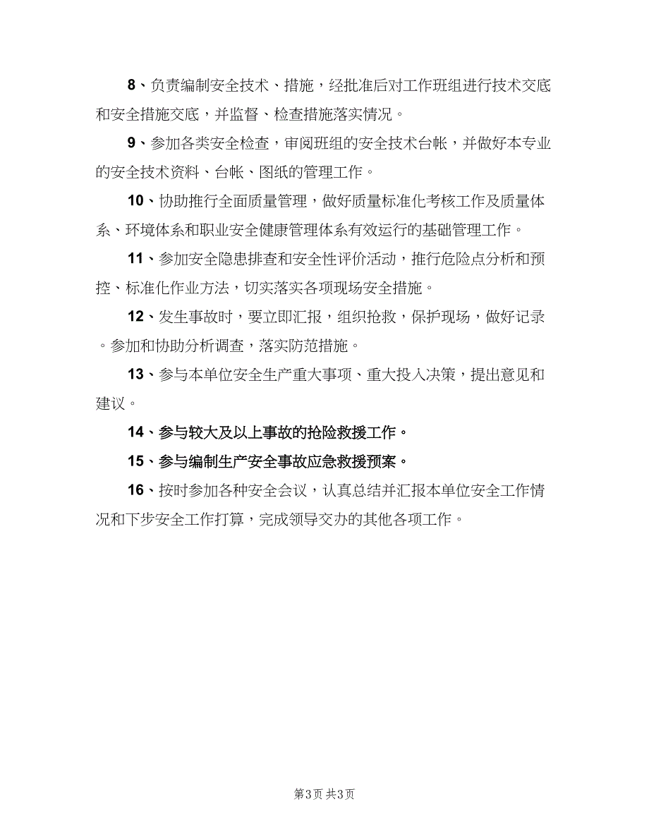 压滤车间工艺技术员安全生产责任制（二篇）.doc_第3页