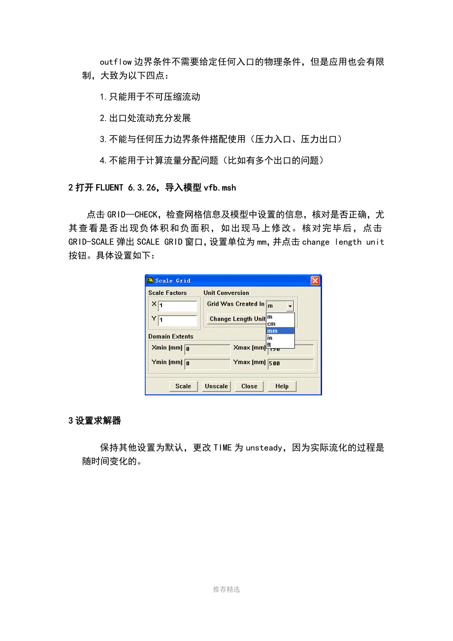 FLUENT操作过程及全参数选择_第3页