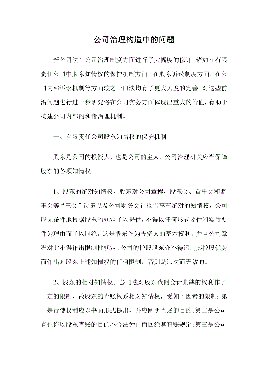 公司治理结构中的问题_第1页