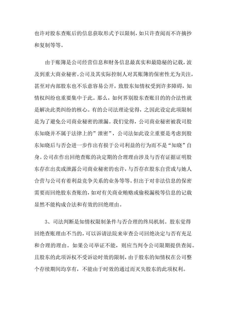 公司治理结构中的问题_第2页