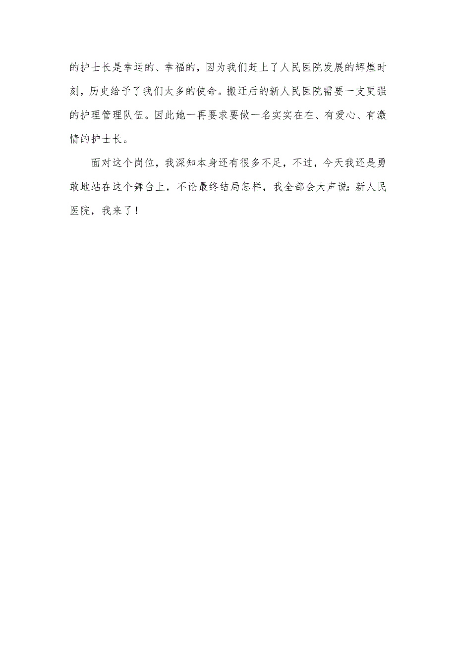 竞聘医院手术室护士长演讲稿模板_第3页