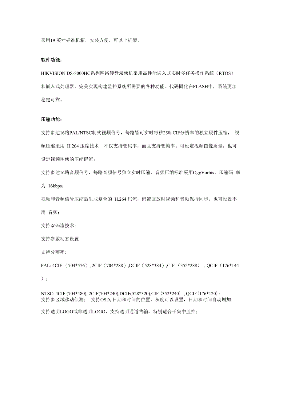 海康威视第三代网络硬盘录像机DVR_第3页