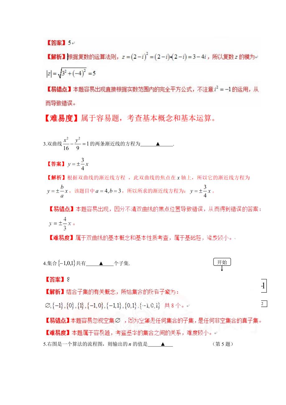 高考试题真题数学江苏卷解析版Word版及答案_第2页