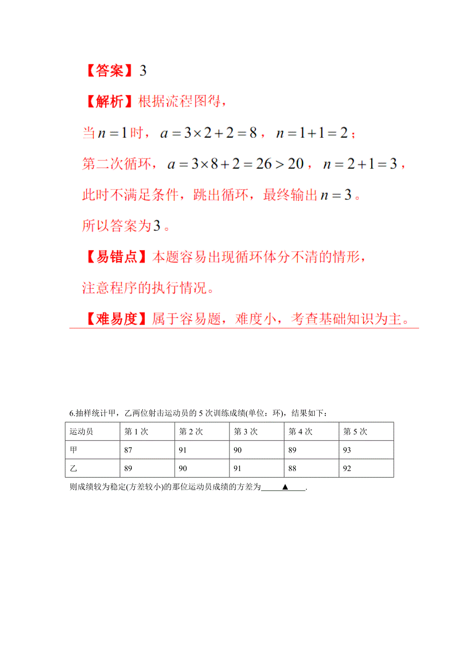 高考试题真题数学江苏卷解析版Word版及答案_第3页