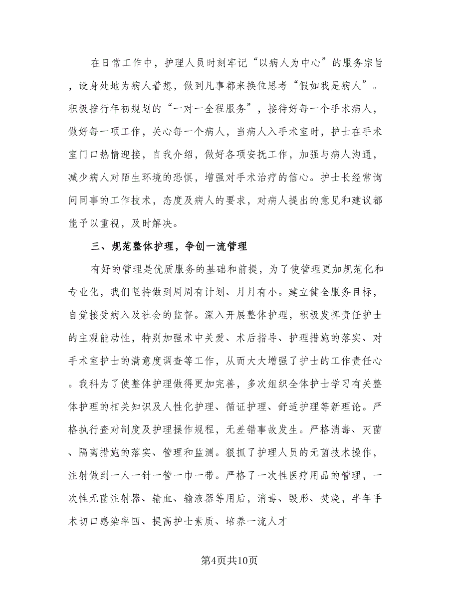 眼科医生个人总结标准范文（5篇）_第4页