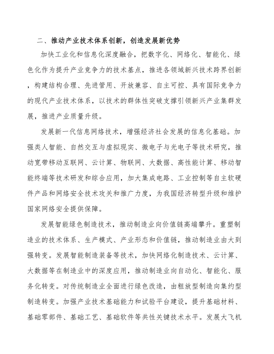 制冷型机芯行业深度调研及未来发展现状趋势报告_第3页