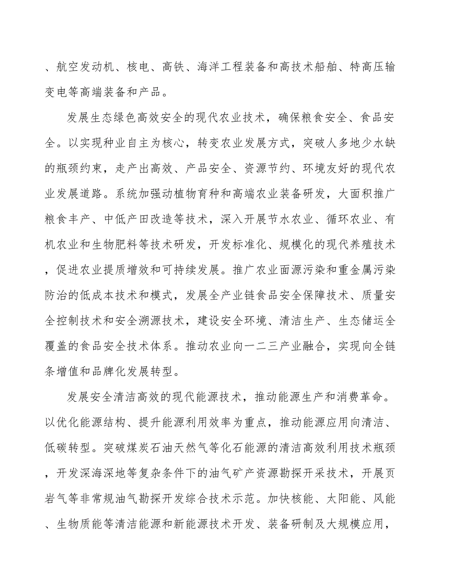 制冷型机芯行业深度调研及未来发展现状趋势报告_第4页