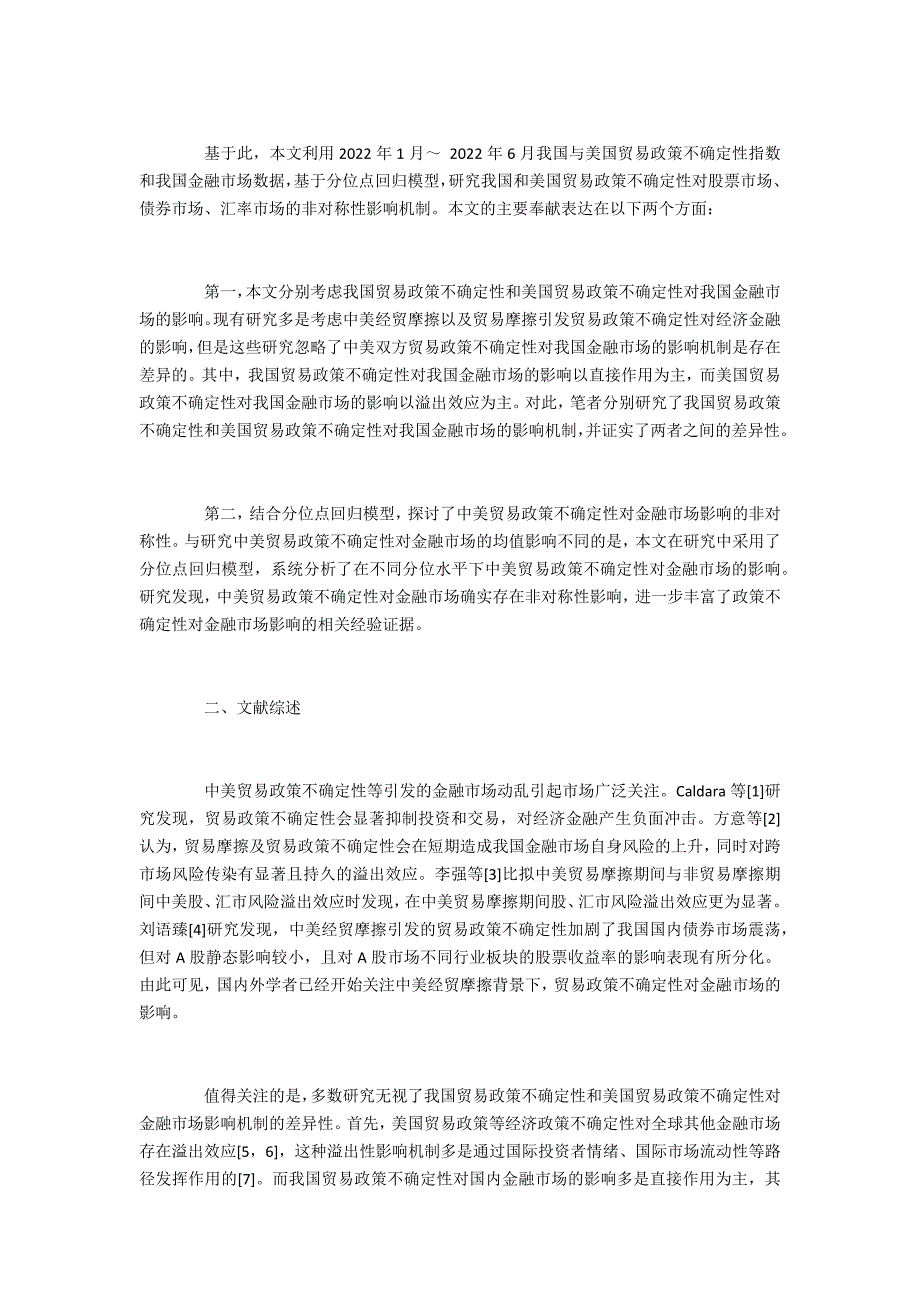 中美贸易政策不确定性对我国金融市场的影响_第2页