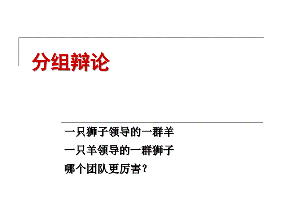 企业领导力技能_第2页