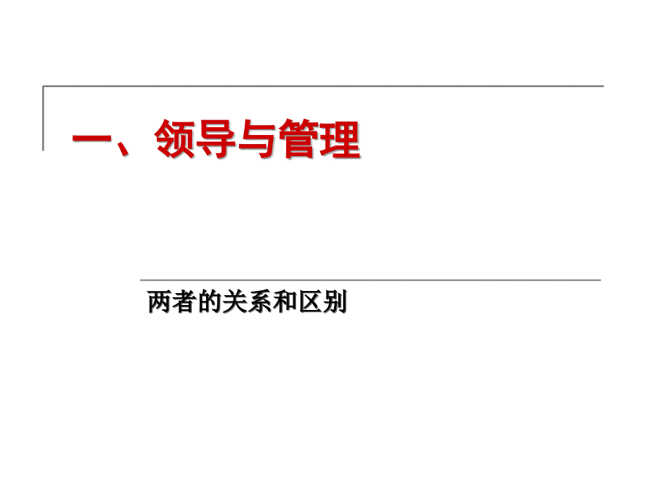 企业领导力技能_第4页