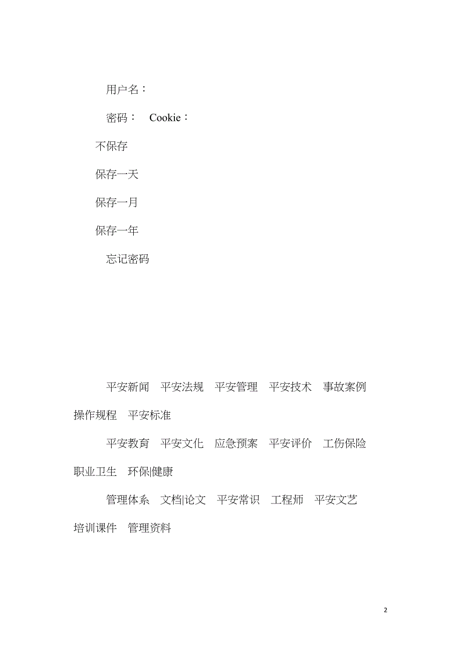 水泥杆整立作业指导书.doc_第2页