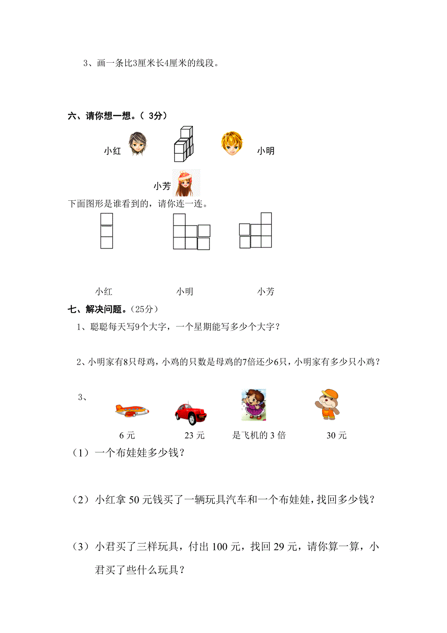 Ffipeq二年级上册数学试卷(期末)_第3页