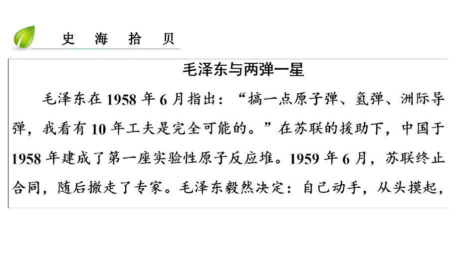 八年级历史下册第六单元第18课科学技术的成就课件新人教版_第3页