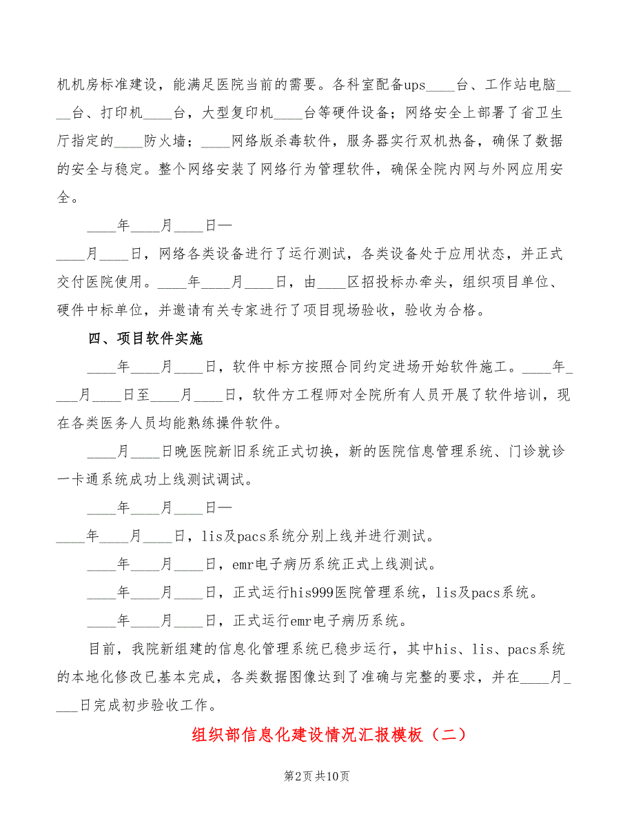 组织部信息化建设情况汇报模板（4篇）_第2页