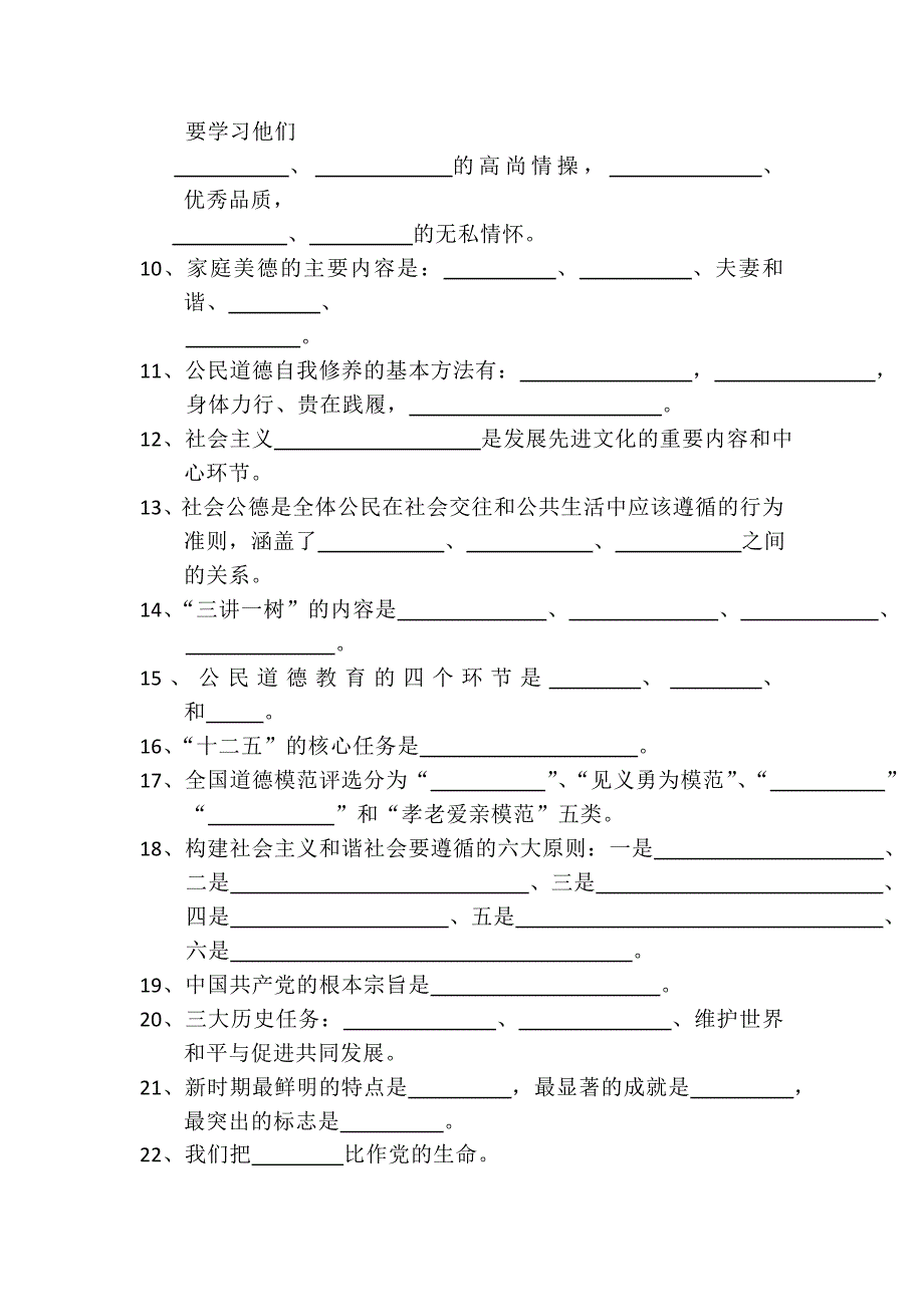 创建省级文明单位测试题.doc_第4页