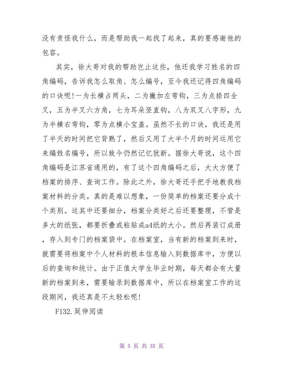 暑期教师培训教师社会实践报告.doc_第5页