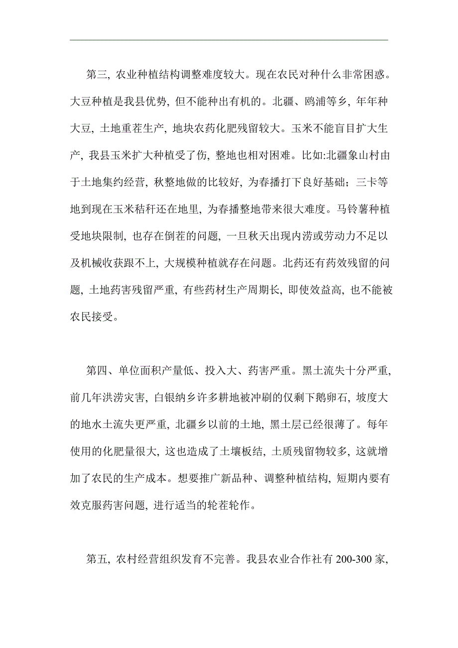 2021年县长在农业农村工作会议上的讲话_第3页