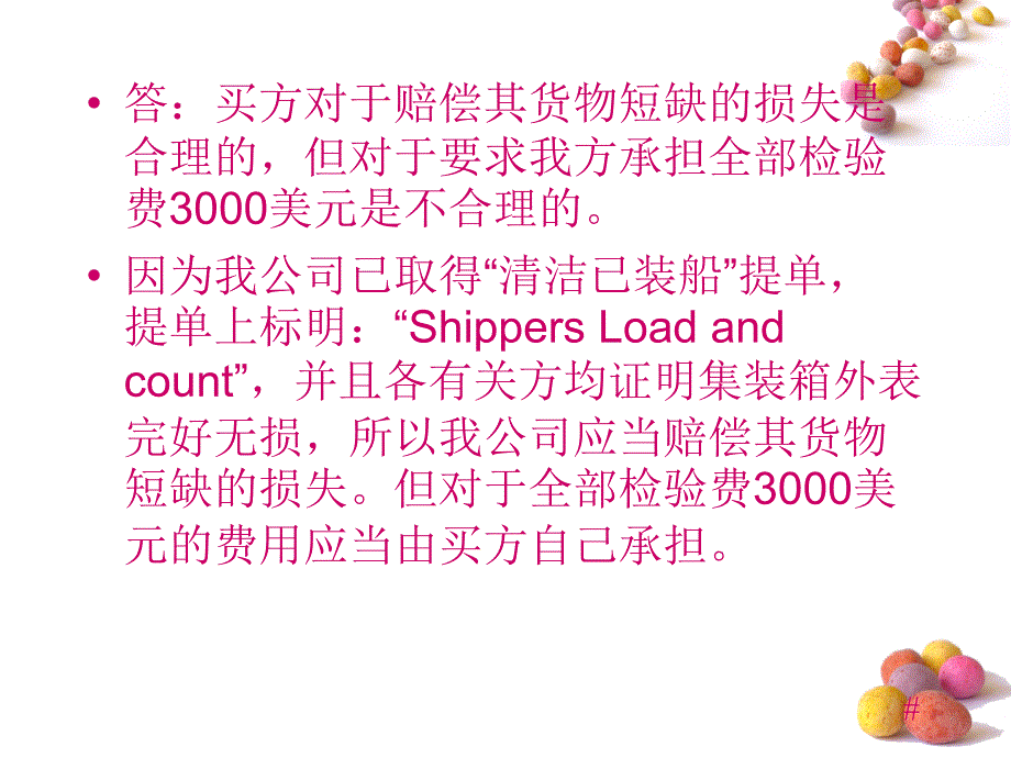 集装箱运输案例分析.ppt_第3页