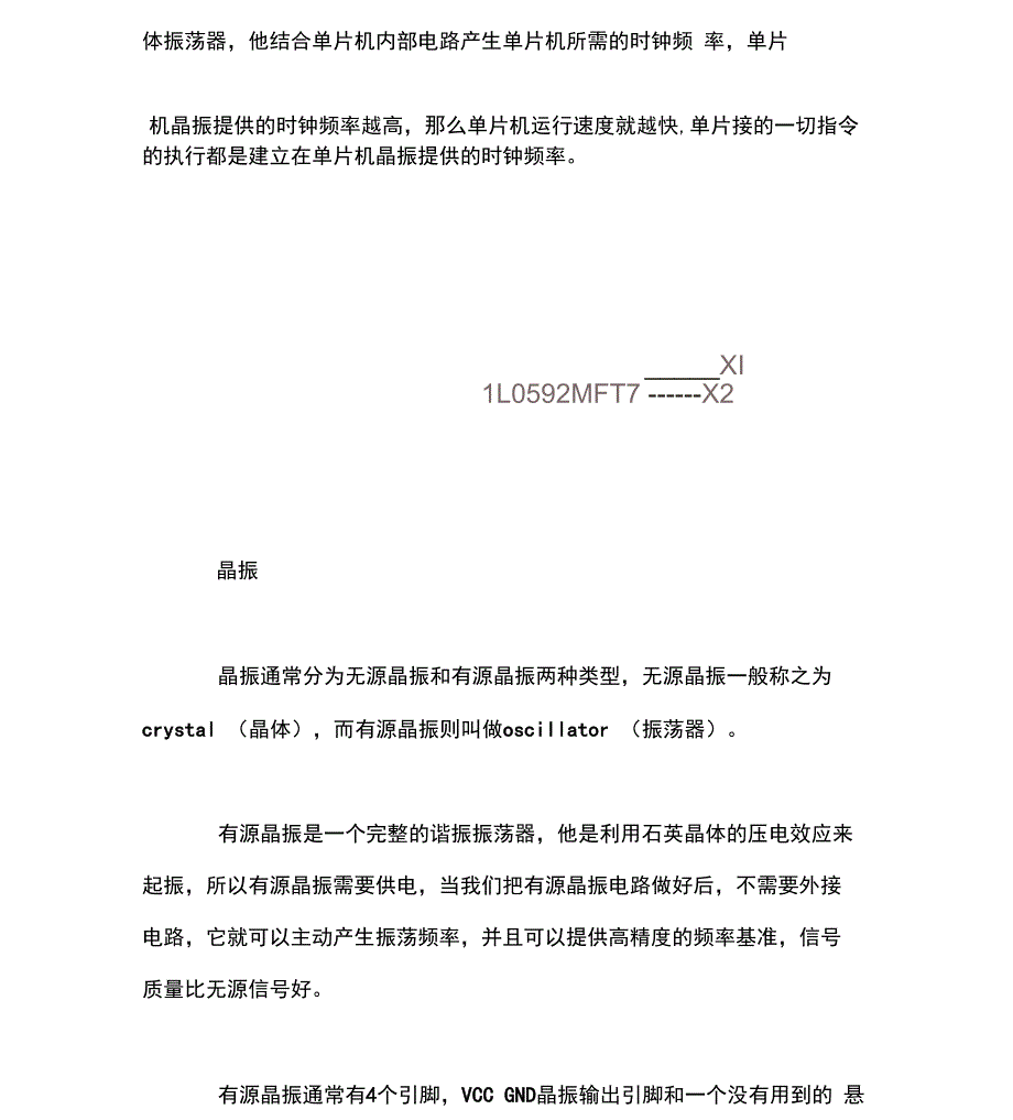 单片机最小系统路设计方案_第2页